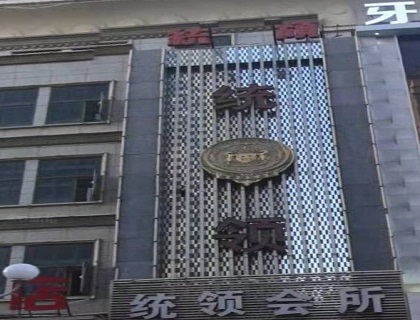 连云港统领会所KTV消费价格点评