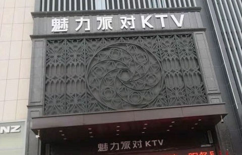 魅力银城KTV消费价格点评