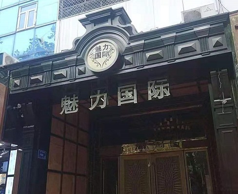 连云港魅力国际KTV消费价格