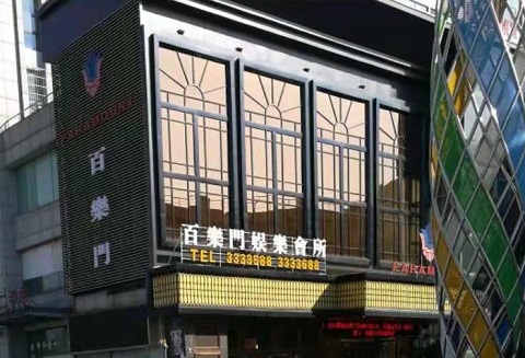 连云港百乐门KTV消费价格